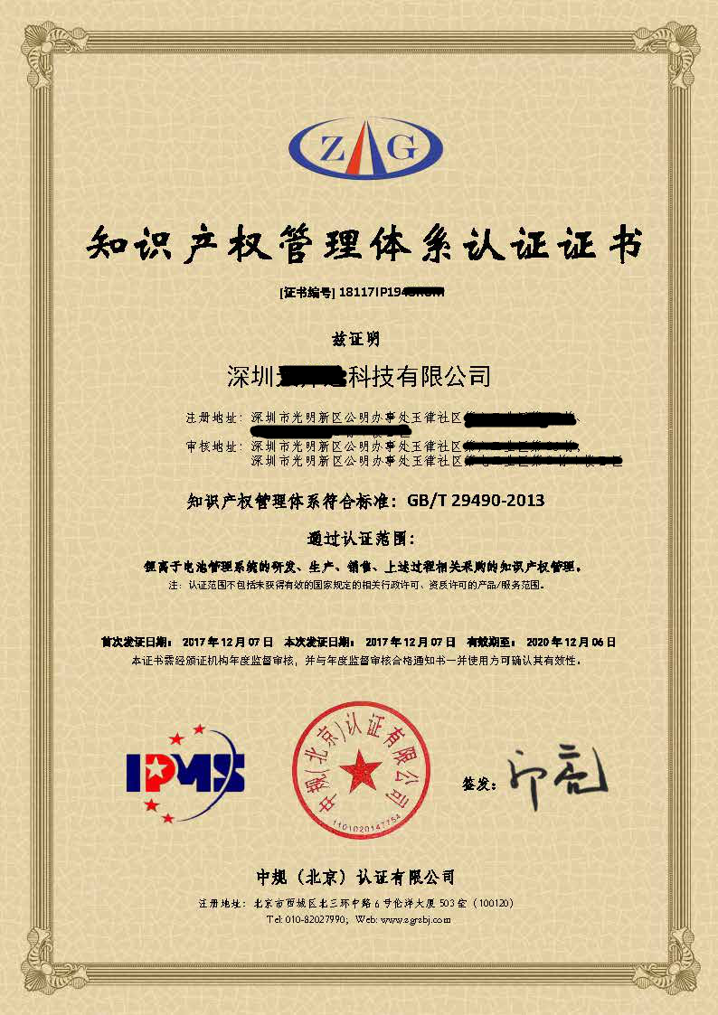 知識產權貫標(圖1)