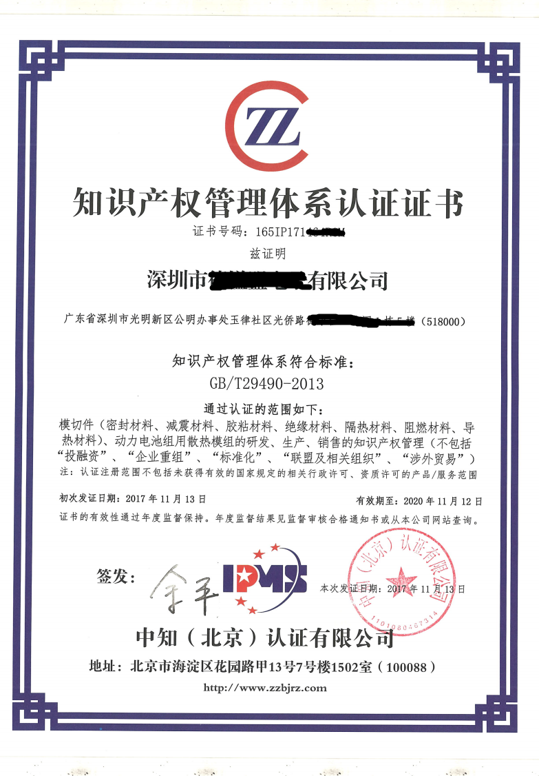 知識產權貫標(圖2)