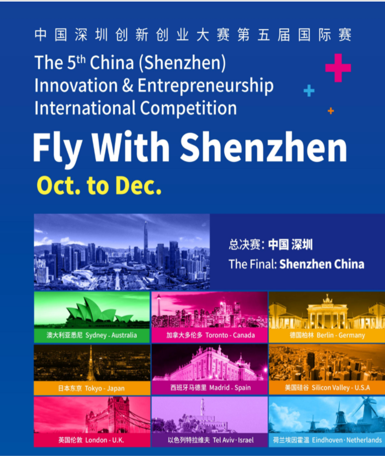 龍崗區積極承辦深創賽國際賽(圖1) 龍崗區積極承辦深創賽國際賽(圖1)