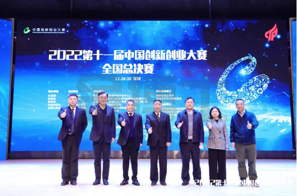 2022第十一屆中國創(chuàng)新創(chuàng)業(yè)大賽全國總決賽在深圳舉辦(圖4) image.png
