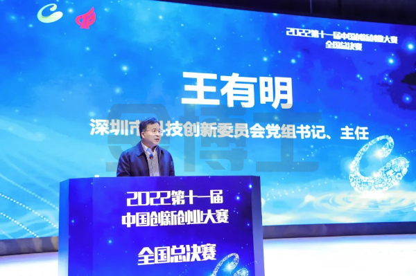 2022第十一屆中國創(chuàng)新創(chuàng)業(yè)大賽全國總決賽在深圳舉辦(圖3) image.png
