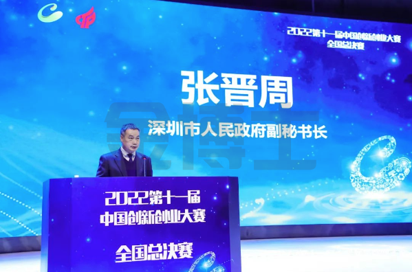 2022第十一屆中國創(chuàng)新創(chuàng)業(yè)大賽全國總決賽在深圳舉辦(圖2) image.png