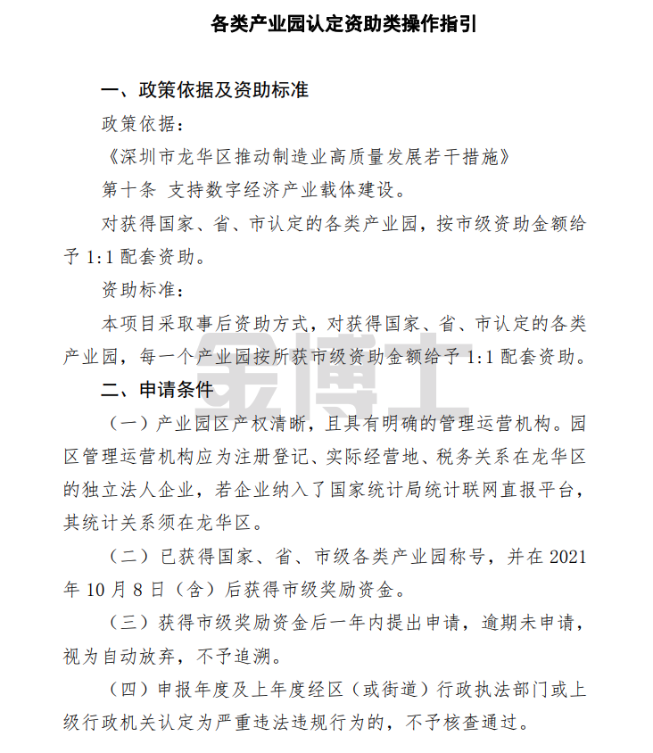 2023年龍華區工業和信息化局關于開展各類產業園認定資助類項目受理工作的通知(圖1) image.png