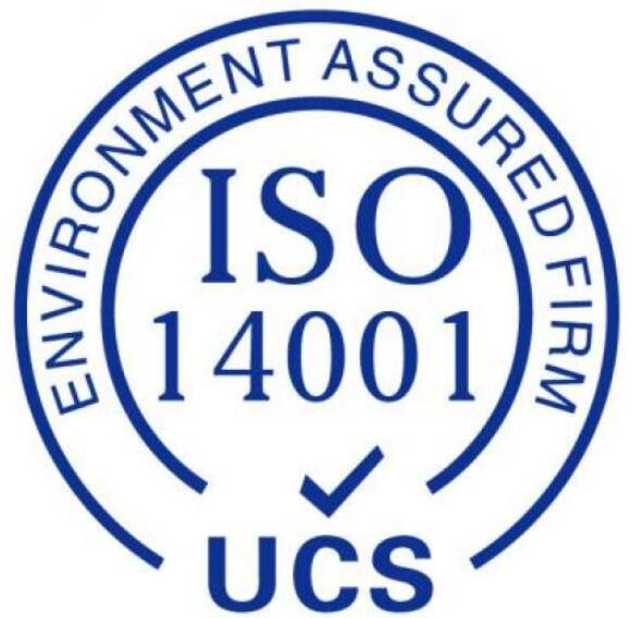 ISO14001環境體系認證